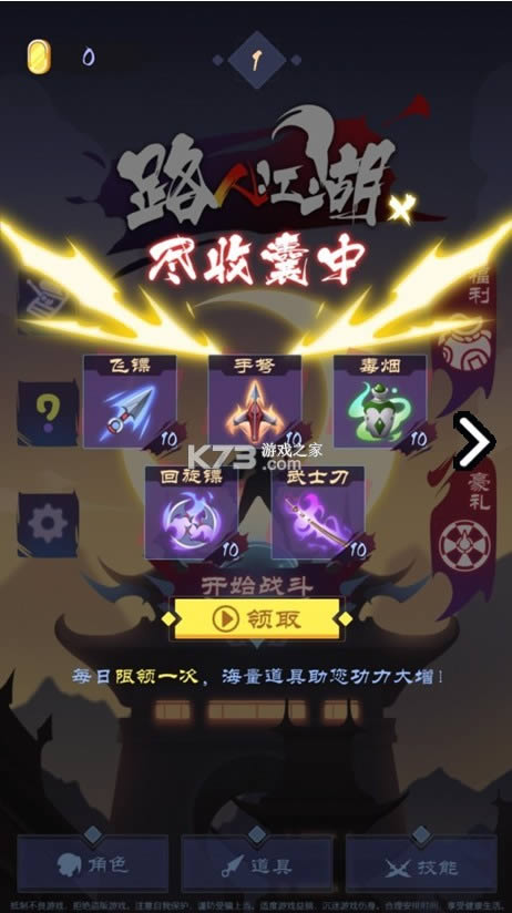 路人江湖 v1.0 游戏 截图