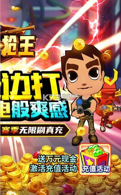 小小枪王 v1.0.0 满V版 截图
