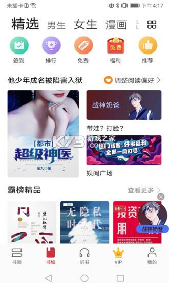 华为阅读 8.30.7.300版本 截图