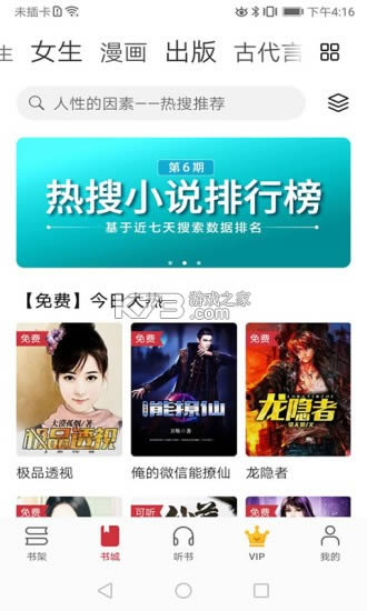 华为阅读 8.30.7.300版本 截图