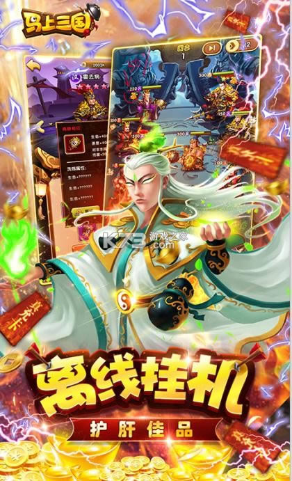 马上三国 v1.0.0 充值返利版 截图