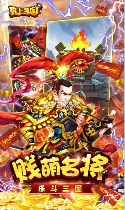马上三国 v1.0.0 充值返利版 截图