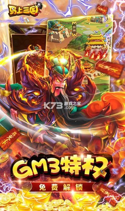 马上三国 v1.0.0 充值返利版 截图