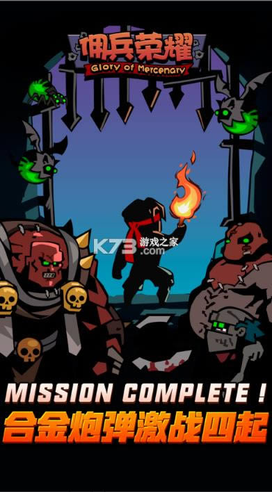 佣兵荣耀 v2.6 最新版 截图