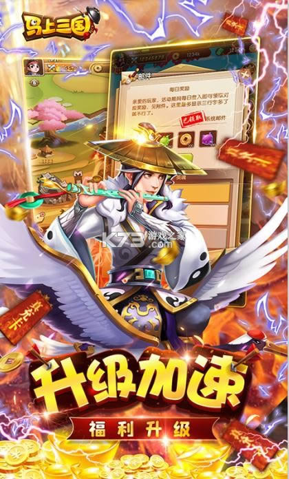 马上三国 v1.0.0 充值返利版 截图