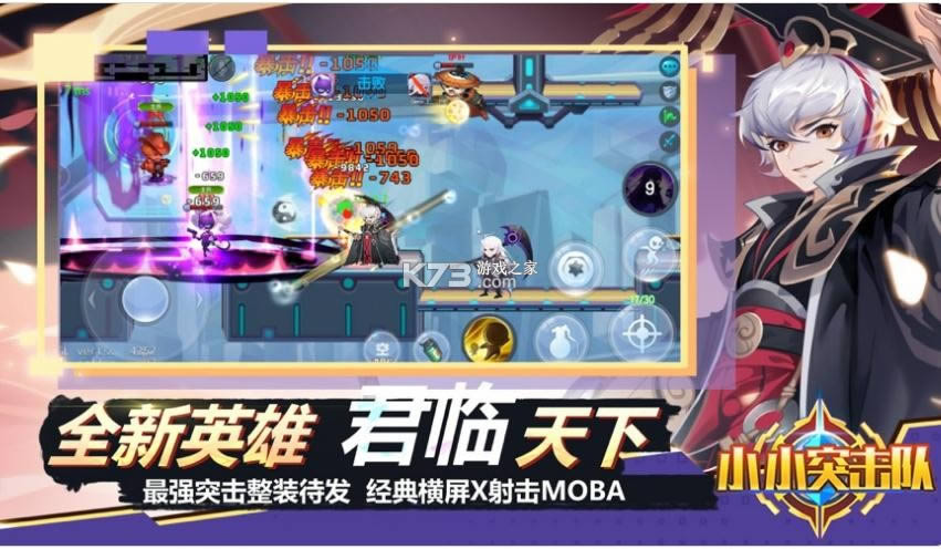 小小突击队 v2.3.1 最新版下载安装 截图