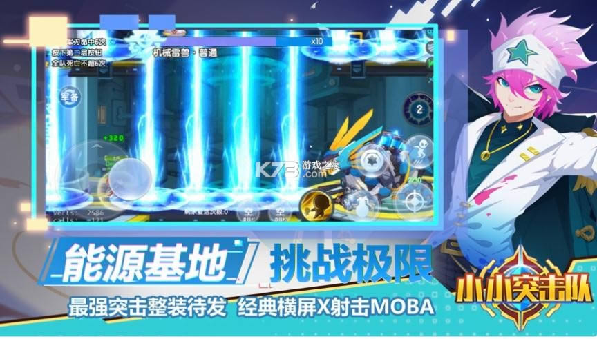 小小突击队 v2.3.1 最新版下载安装 截图