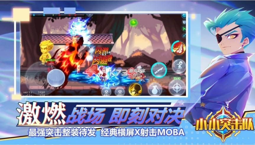 小小突击队 v2.3.1 最新版下载安装 截图