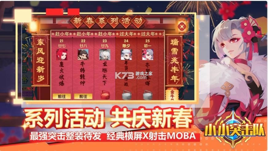 小小突击队 v2.3.1 最新版下载安装 截图