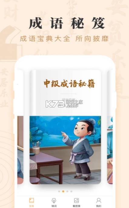 ���ﱦ�� v2.0.1 ����� ��ͼ