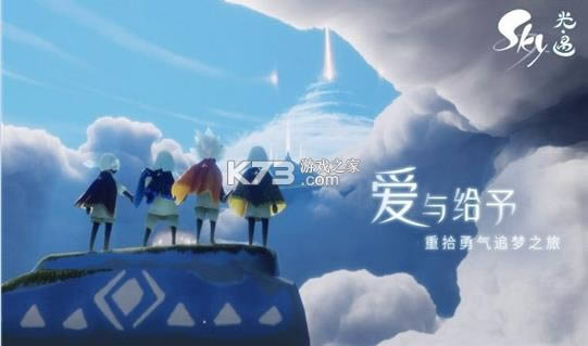 光遇 v0.8.8 七夕版 截图