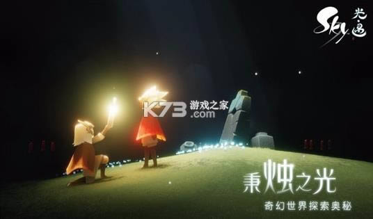 光遇 v0.8.8 七夕版 截图