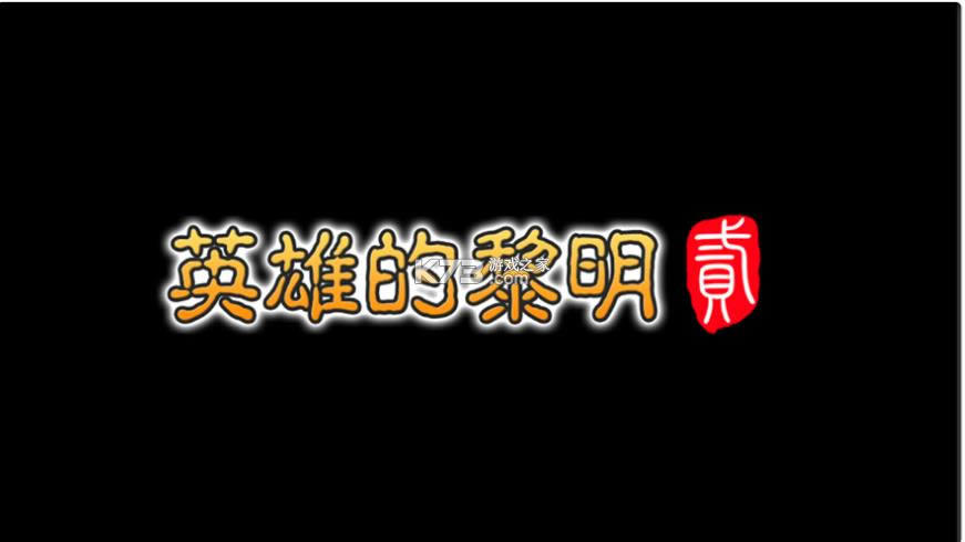 狩猎使命 v1.5.0.000 手游 截图