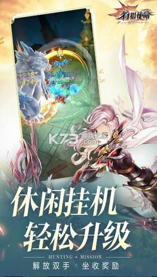 狩猎使命 v1.5.0.000 手游 截图