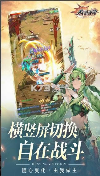 狩猎使命 v1.5.0.000 手游 截图