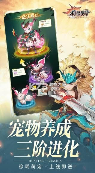 狩猎使命 v1.5.0.000 手游 截图