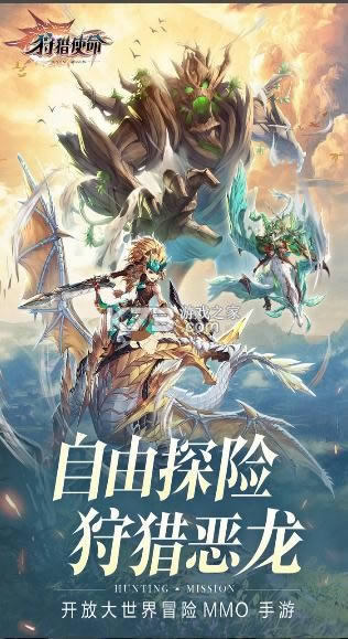 狩猎使命 v1.5.0.000 手游 截图