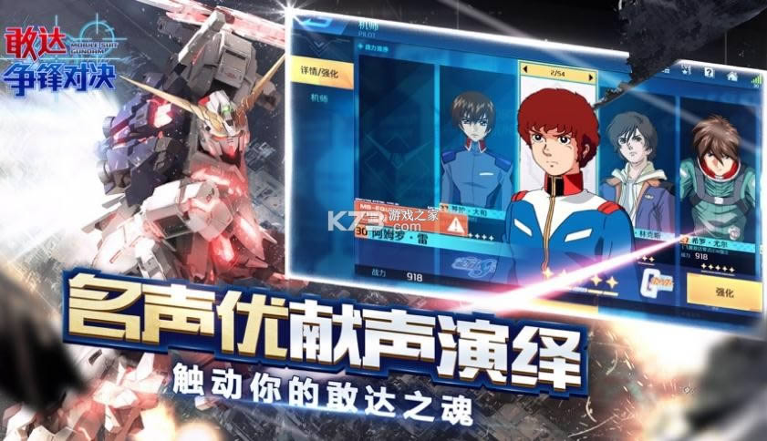 敢达争锋对决 4.4版本 截图