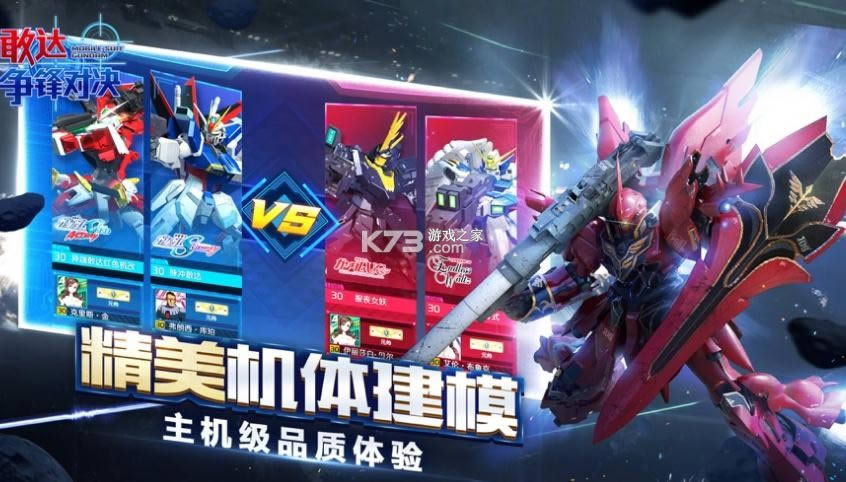 敢达争锋对决 4.4版本 截图