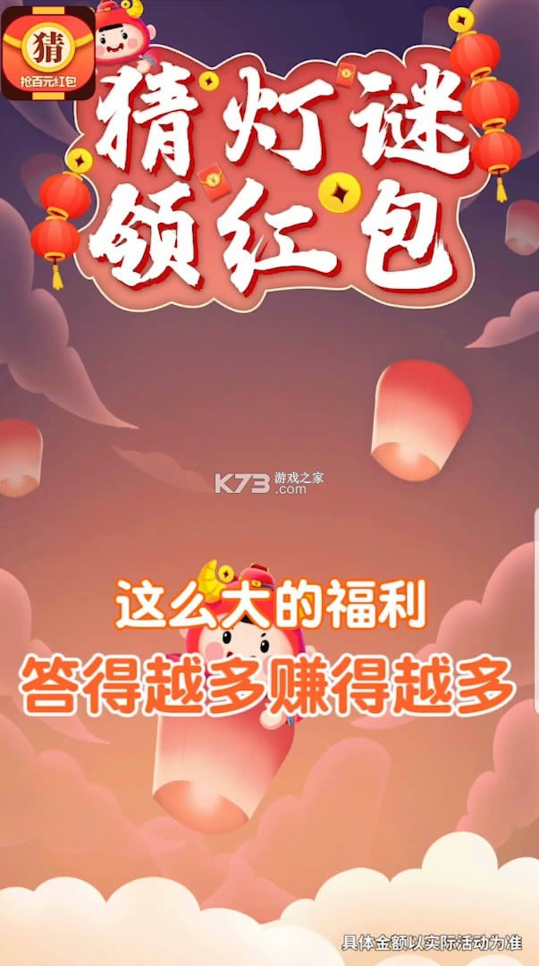 爱上猜灯谜 v1.5.1 红包版 截图