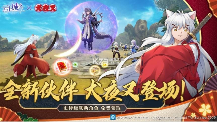 云上城之歌 v8.3 犬夜叉版本 截图