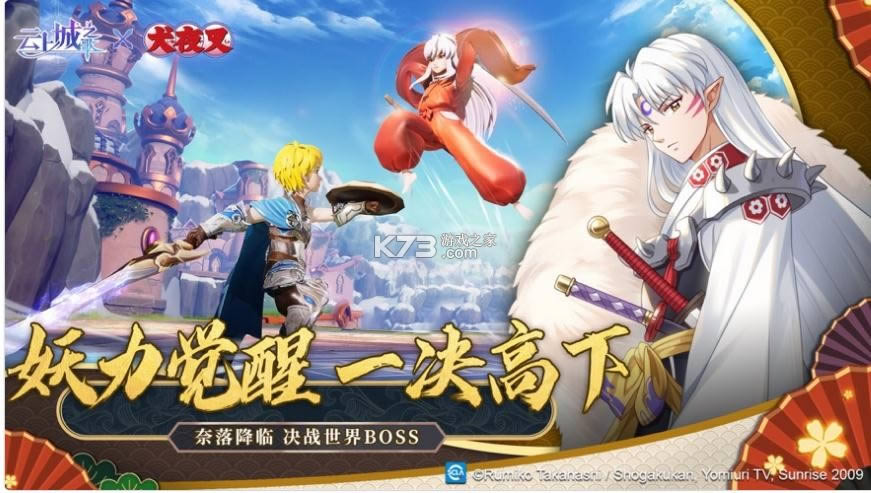 云上城之歌 v8.3 犬夜叉版本 截图