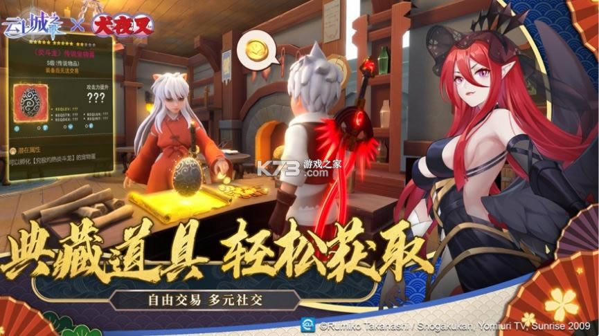 云上城之歌 v8.3 犬夜叉版本 截图