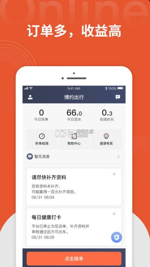 ��Լ˾�� v1.9.10 app ��ͼ