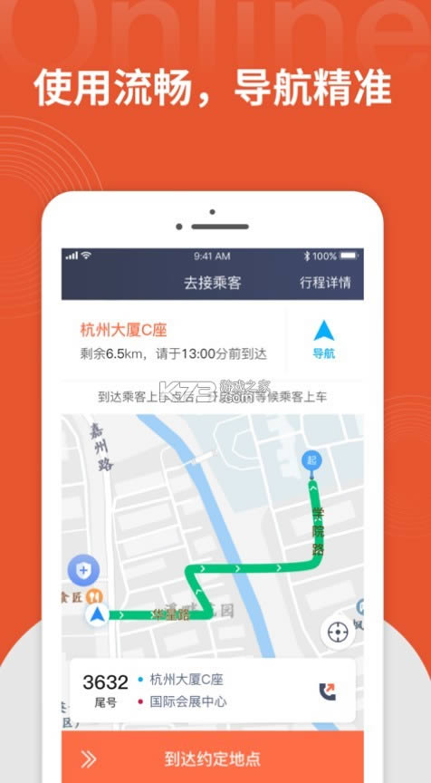 ��Լ˾�� v1.9.10 app ��ͼ