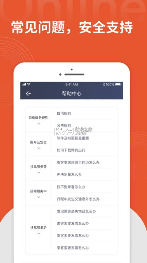 ��Լ˾�� v1.9.10 app ��ͼ