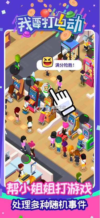��Ҫ��綯 v1.0.5 ��Ϸ ��ͼ