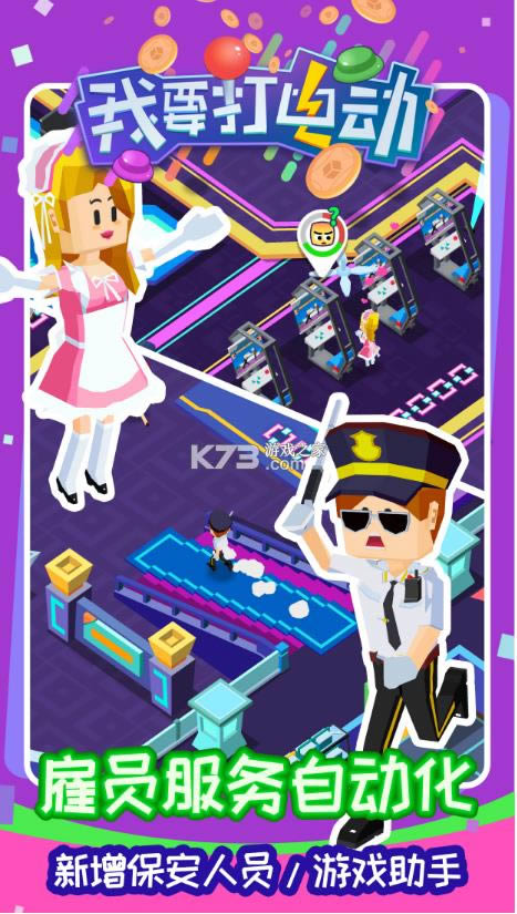 ��Ҫ��綯 v1.0.5 ��Ϸ ��ͼ