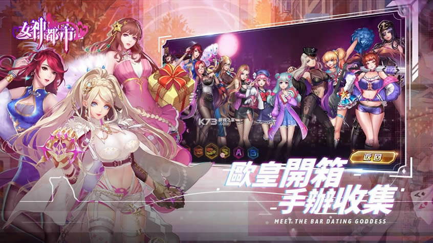 女神都市 v1.4 游戏安卓�?截图