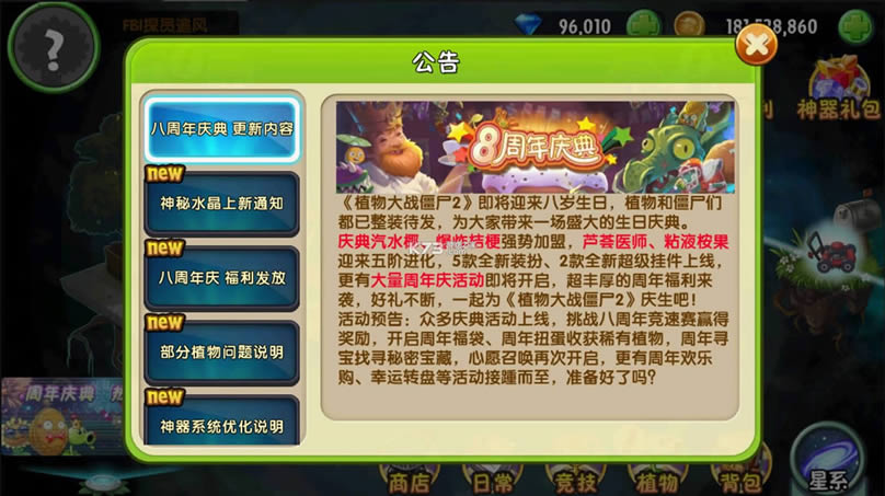 ֲ���ս��ʬ2 v2.8.0 �������ƽ�� ��ͼ