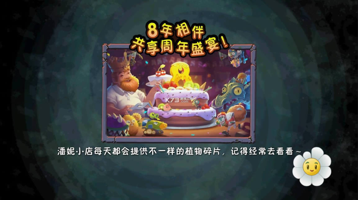 ֲ���ս��ʬ2 v2.8.0 �������ƽ�� ��ͼ