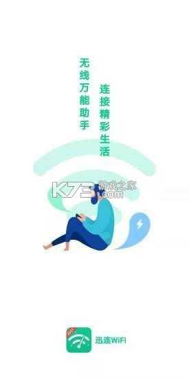 Ѹ��WiFi v1.0.5 app���°� ��ͼ