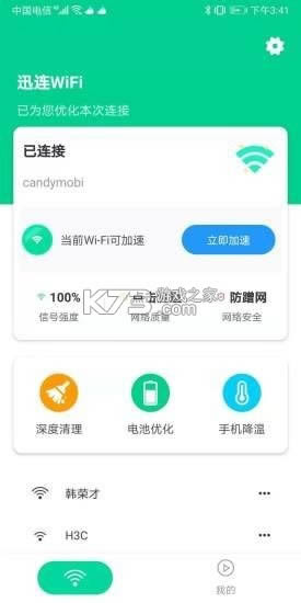 Ѹ��WiFi v1.0.5 app���°� ��ͼ