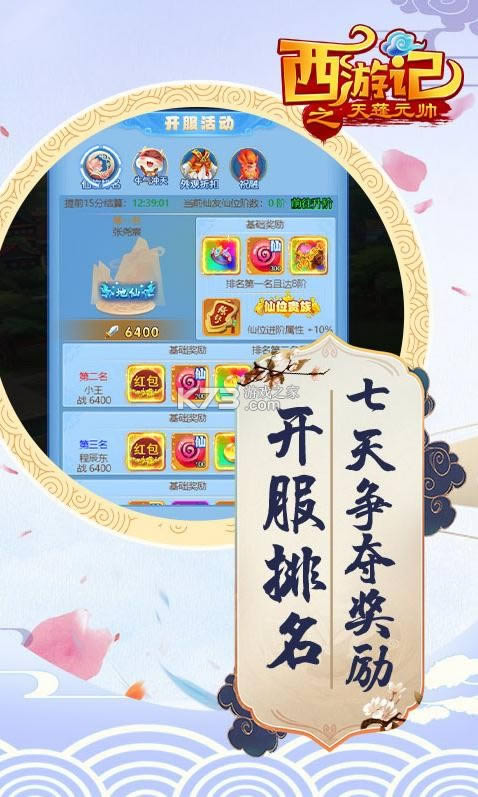 西游记之天蓬元帅 v1.0.0 �?48红包�?截图