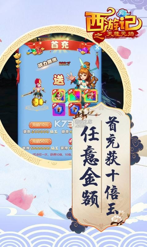 西游记之天蓬元帅 v1.0.0 �?48红包�?截图
