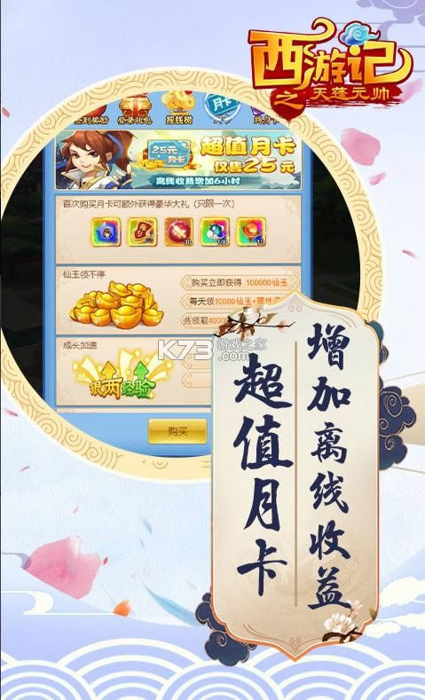 西游记之天蓬元帅 v1.0.0 �?48红包�?截图