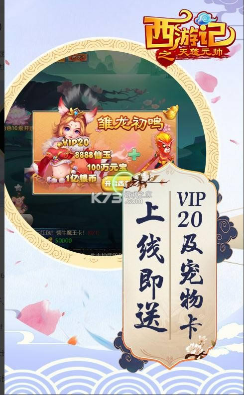 西游记之天蓬元帅 v1.0.0 �?48红包�?截图