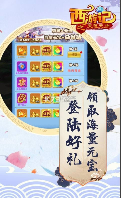西游记之天蓬元帅 v1.0.0 �?48红包�?截图