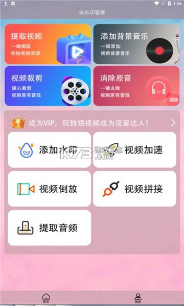 ȥˮӡ�ܼ� v1.0.1 �ֻ��� ��ͼ