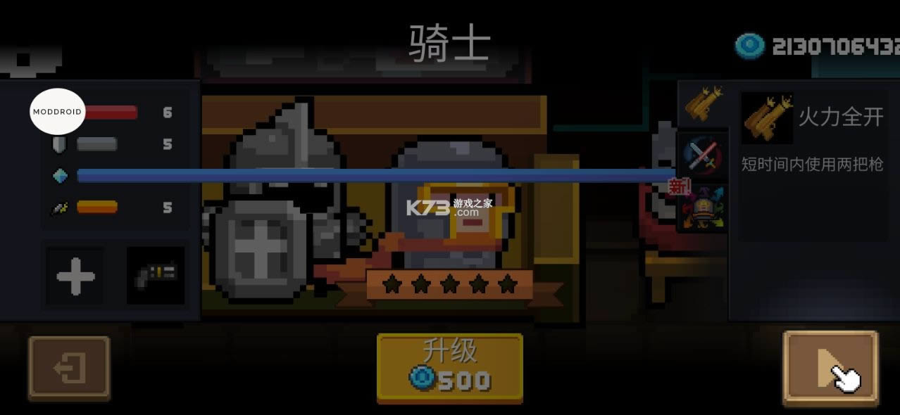 元气骑士破解版全无限2021最新版内置菜单-元气骑士破解版全无限2021最新版暑假下载v3.4.0完美破解版