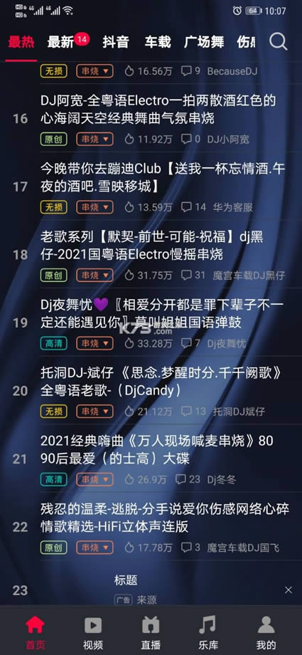 dj秀破解�?dj秀破解版app下载v4.5.7最新破解版-k73游戏之家