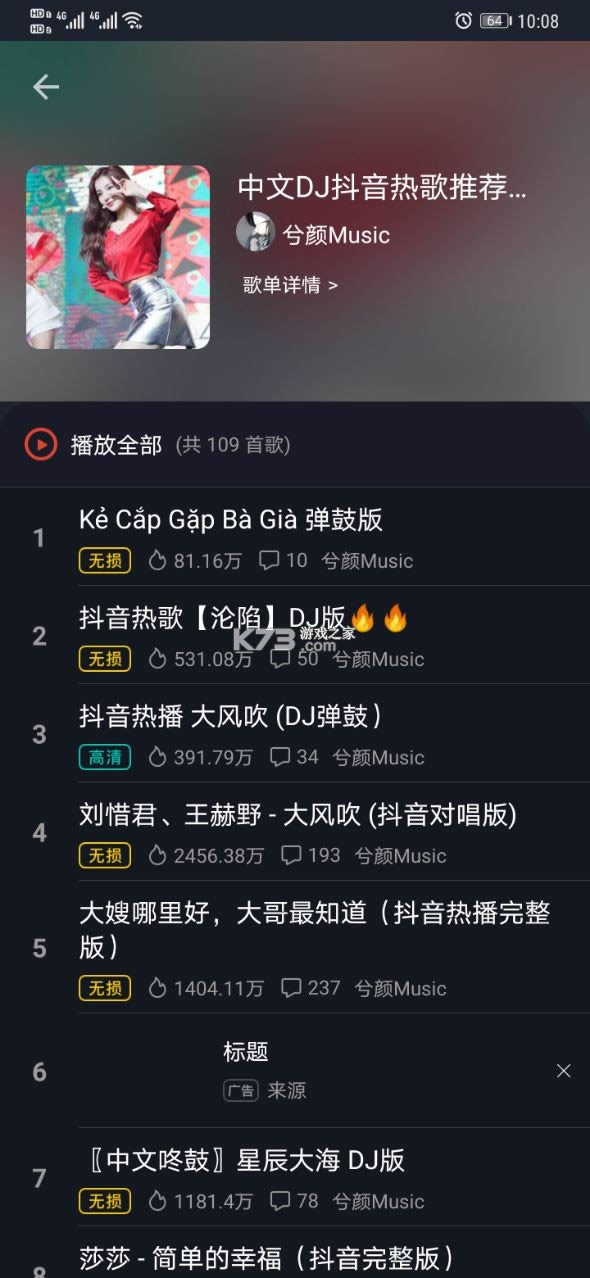 dj秀 v4.5.7 破解�?截图