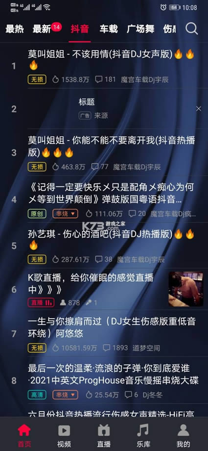 dj秀 v4.5.7 破解�?截图