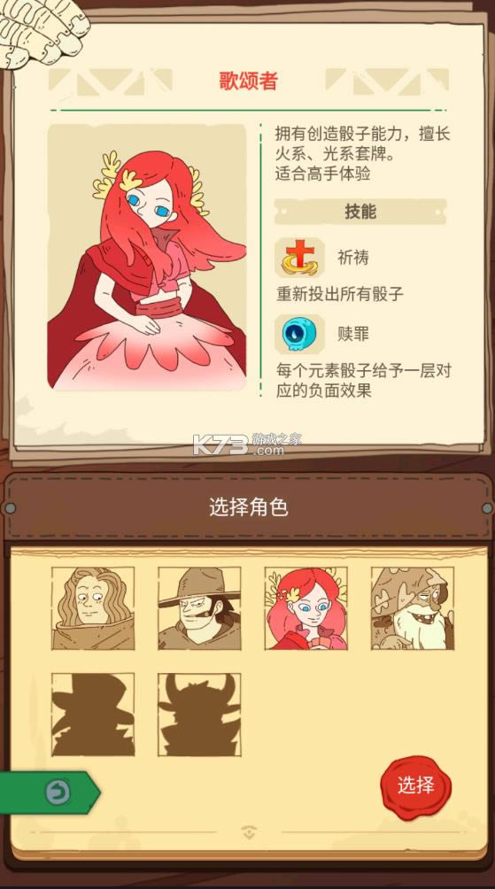 骰子元素师2021最新破解版-骰子元素师真破解版免费提供下载v0.4.3无限绿钻版