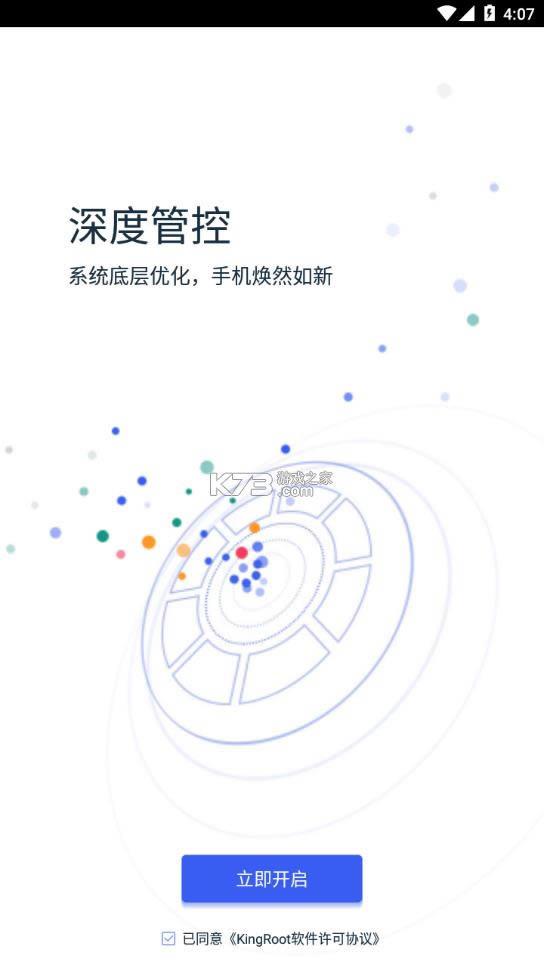 kingroot手机最新版-kingroot手机版免费提供下载安装v5.4.0官方版