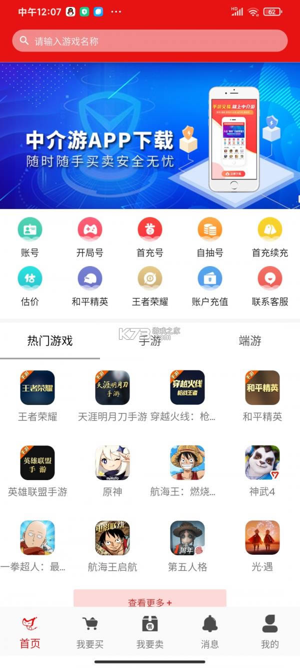 中介游app安卓版-中介游戏交易平台app下载v1.1.8